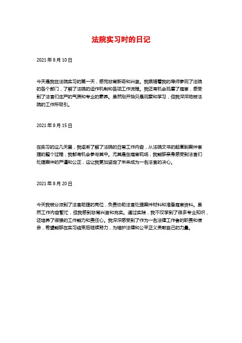 法院实习时的日记