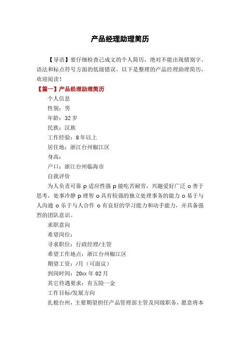 产品经理助理简历