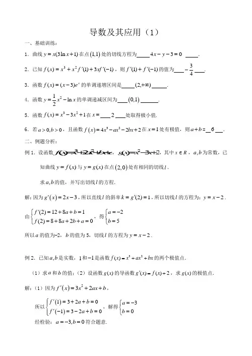 导数及其应用(1)