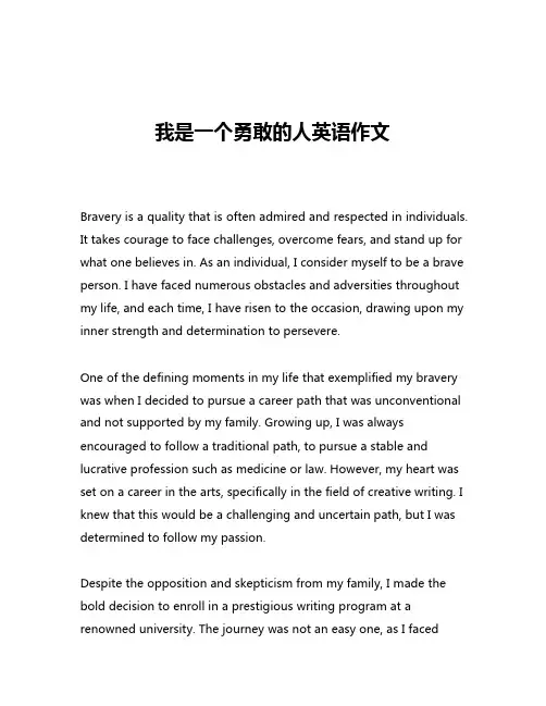 我是一个勇敢的人英语作文