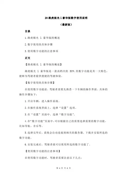 20路虎极光l豪华版数字使用说明