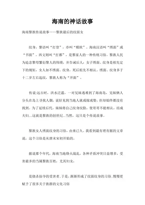 海南的神话故事
