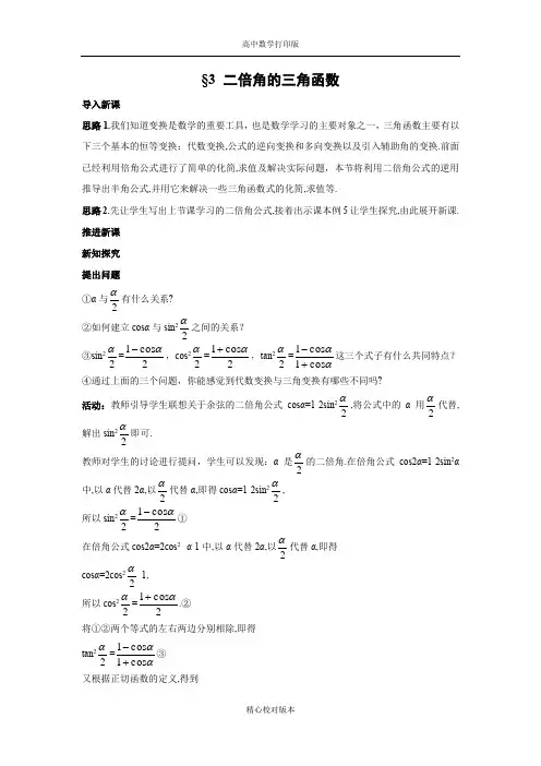 北师版数学高一-教学设计3.3二倍角的三角函数