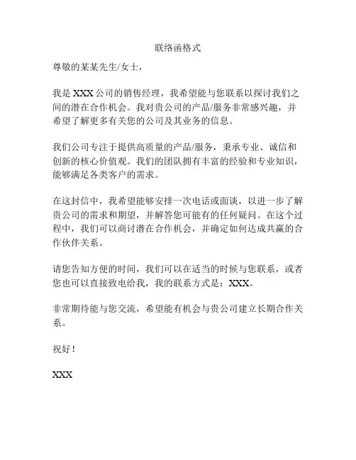 联络函格式