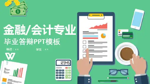 金融会计毕业论文答辩PPT模板