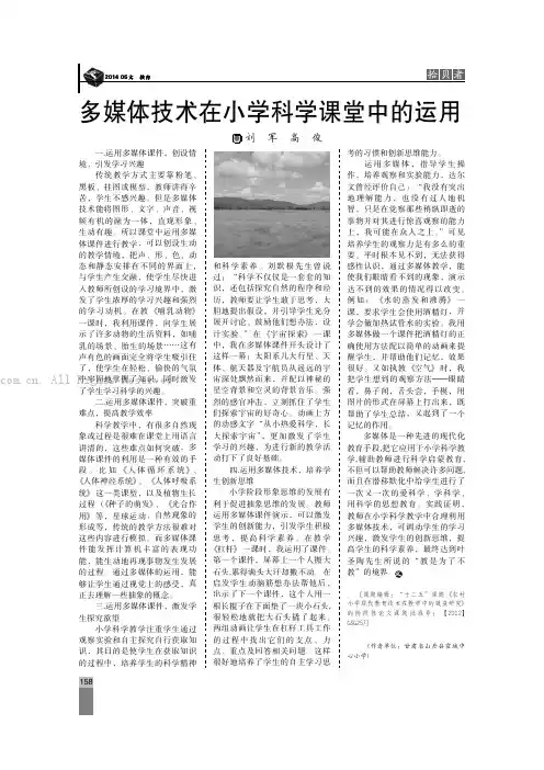 多媒体技术在小学科学课堂中的运用
