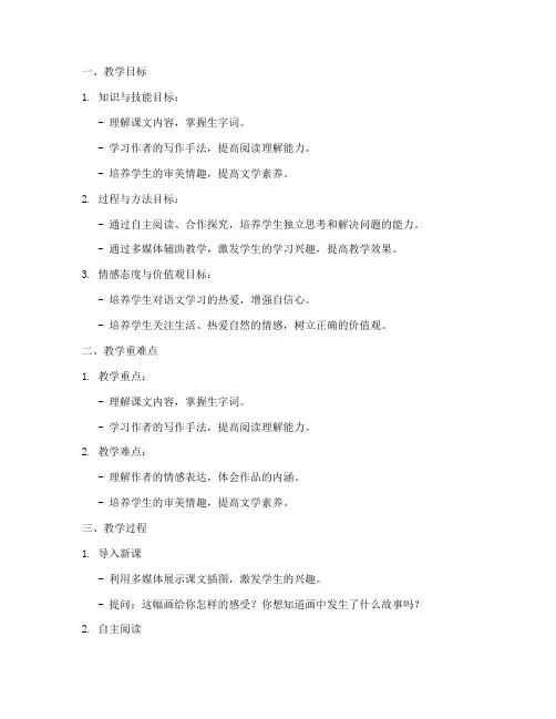 语文微课教案脚本模板范文