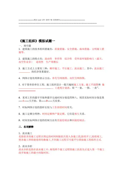 施工组织作业题答案1