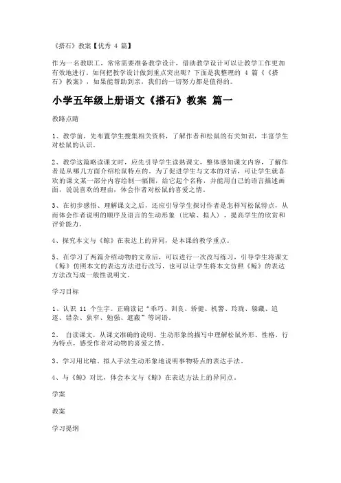 《搭石》教案【优秀4篇】