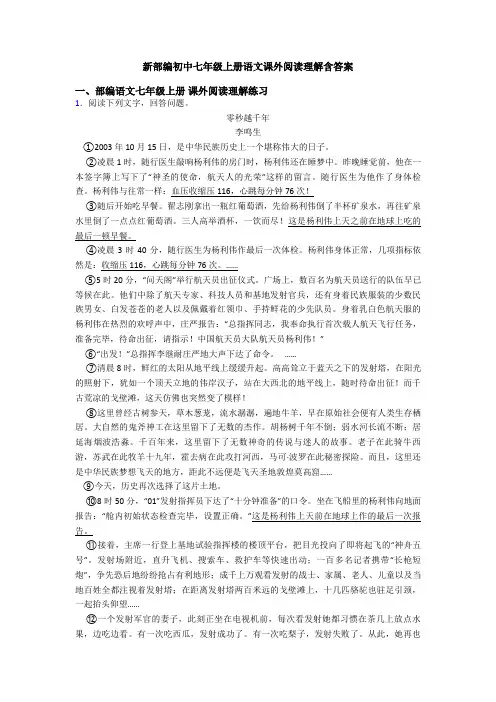 新部编初中七年级上册语文课外阅读理解含答案