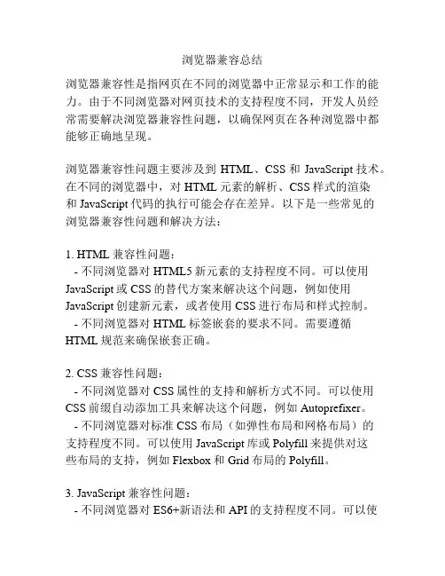 浏览器兼容总结