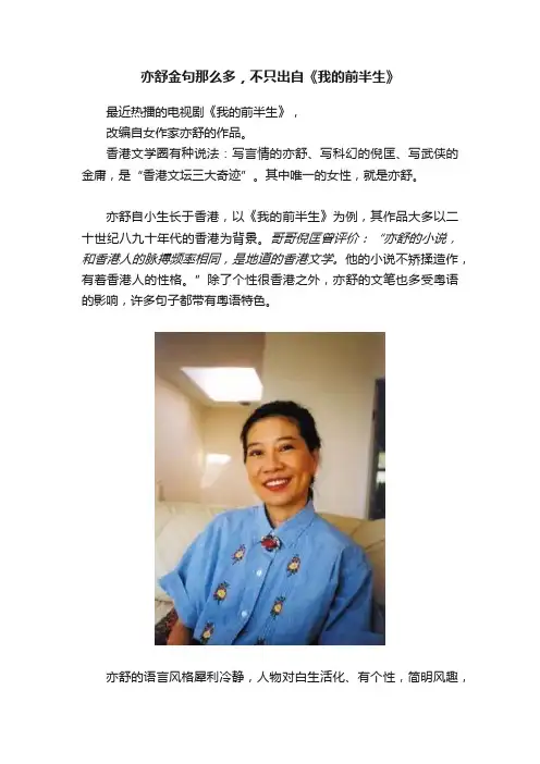 亦舒金句那么多，不只出自《我的前半生》