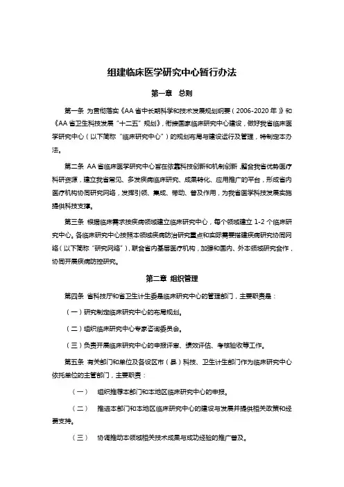 组建临床医学研究中心暂行办法