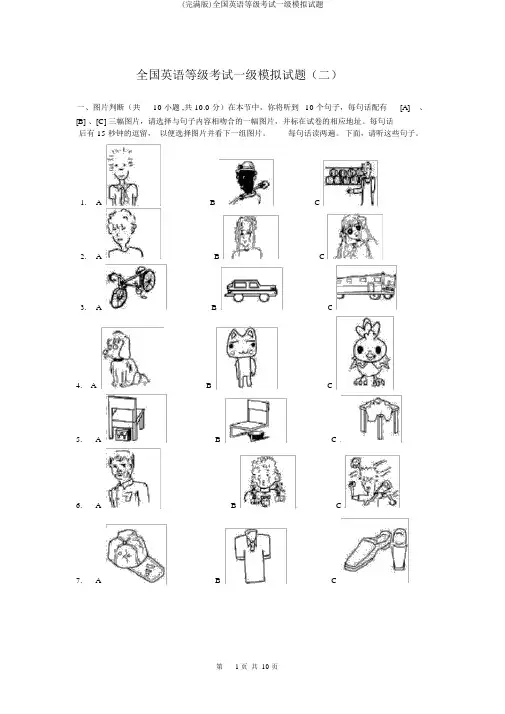 (完整版)全国英语等级考试一级模拟试题
