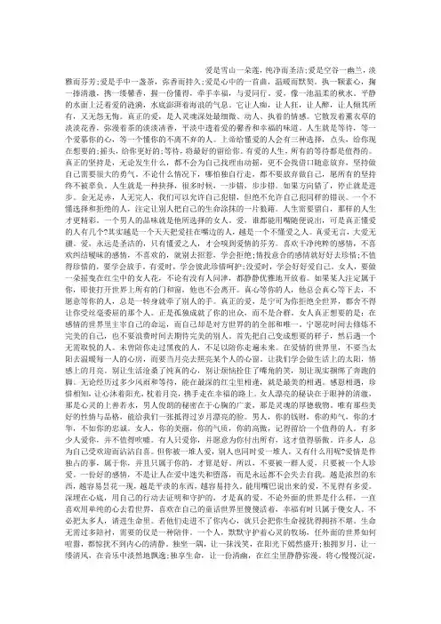 爱的箴言