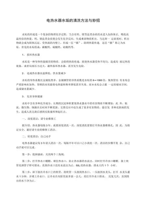 电热水器水垢的清洗方法与妙招