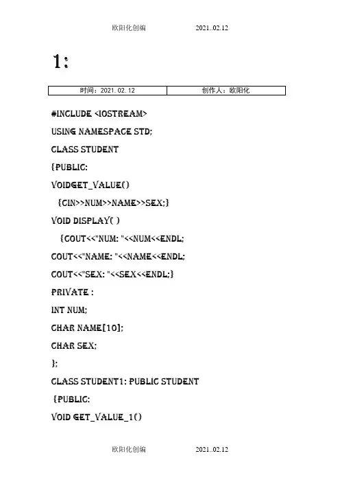 《C++面向对象程序设计答案》-第五章--谭浩强-清华大学出版社之欧阳化创编