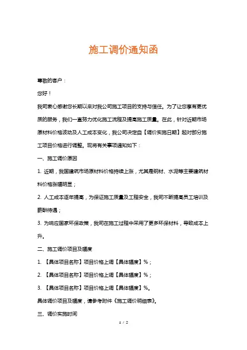 施工调价通知函