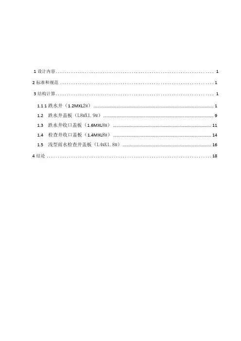 跌水井及盖板计算书