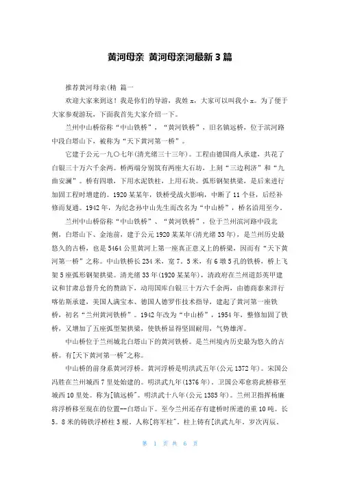 黄河母亲 黄河母亲河最新3篇