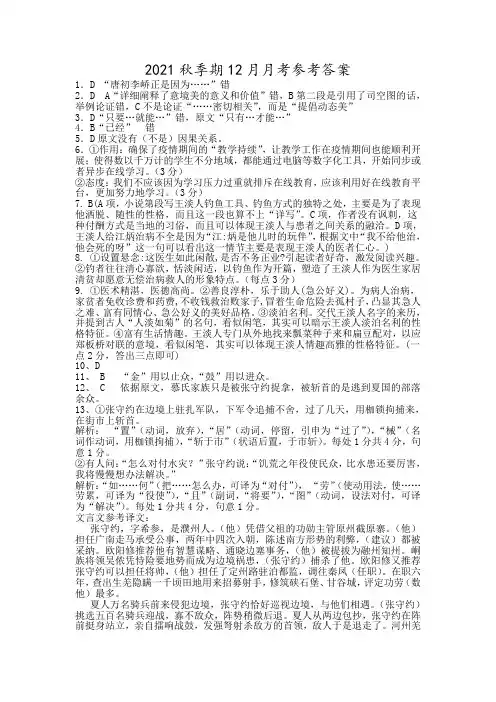 广西玉林市育才中学高二12月月考语文答案