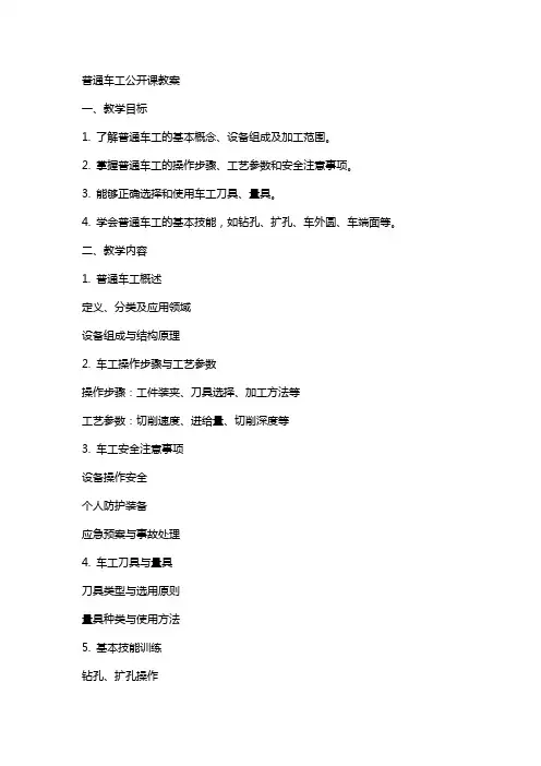 普通车工公开课教案