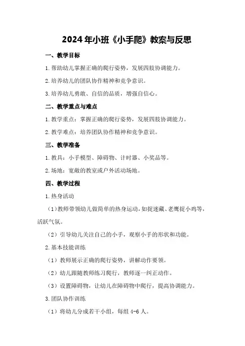 2024年小班《小手爬》教案与反思