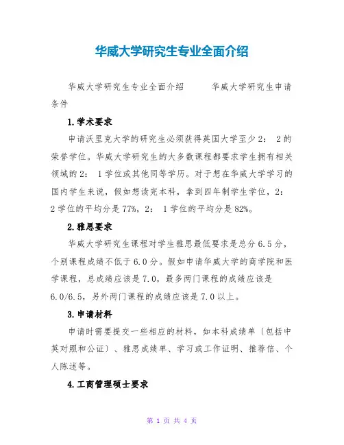 华威大学研究生专业全面介绍
