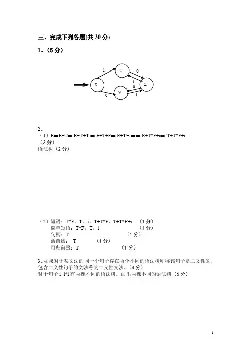 编译原理期中考试答案