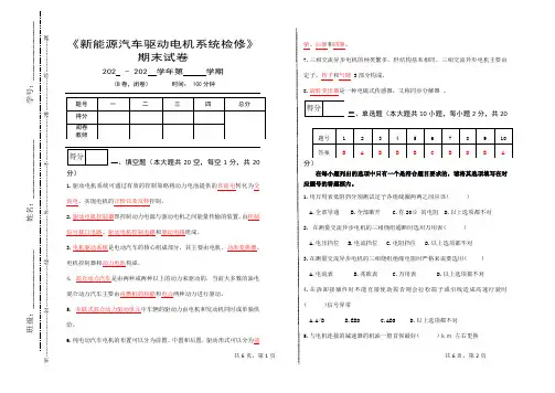 《新能源汽车驱动电机系统检修》期末试卷B(含答案)