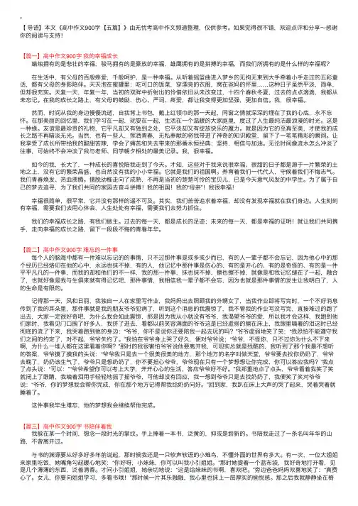 高中作文900字【五篇】