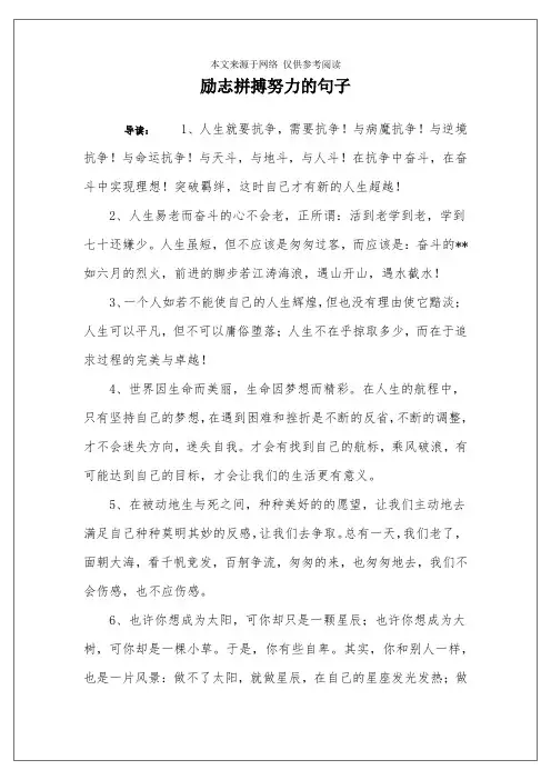 励志拼搏努力的句子