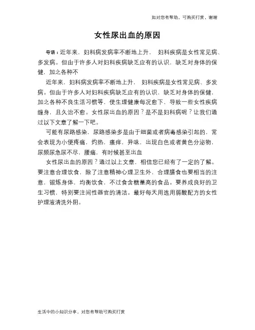 女性尿出血的原因