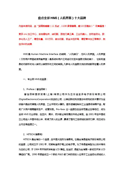 盘点全球HMI(人机界面)十大品牌