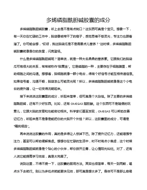 多烯磷脂酰胆碱胶囊的成分