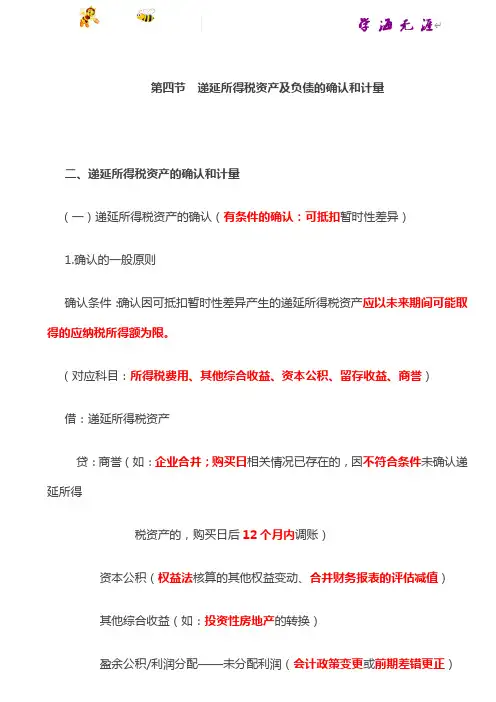 2019注会《会计》---第90讲_递延所得税资产、特殊交易或事项的确认和计量,所得税费用的确认和计量(1)