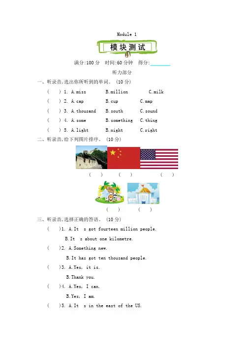 外研版(三起)六年级英语上册 Module 1 模块测试卷(含听力材料及答案)