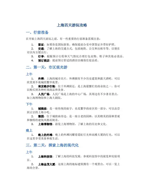 上海四天游玩攻略