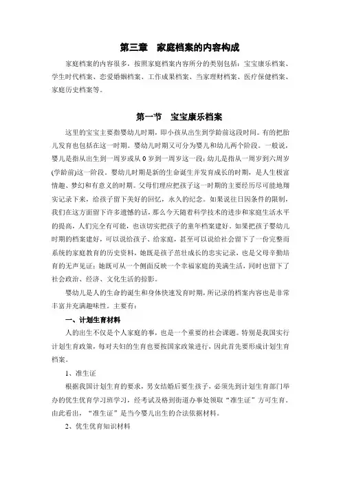 第3章  家庭档案的内容构成