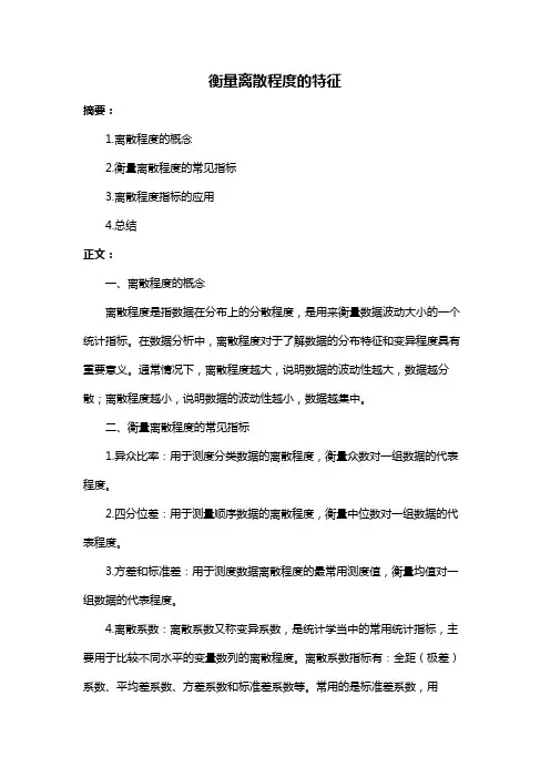 衡量离散程度的特征