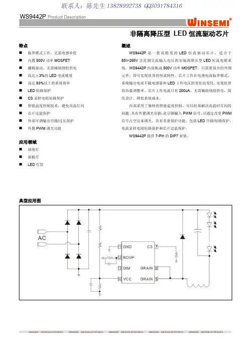 WS9442P LEDconstant current driver IC商品说明书