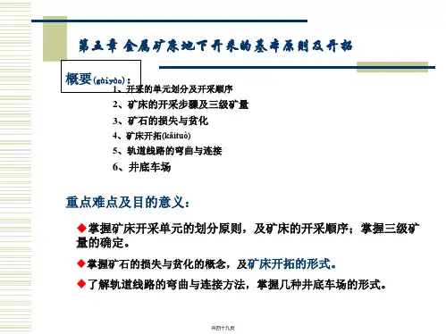采矿概论第5章