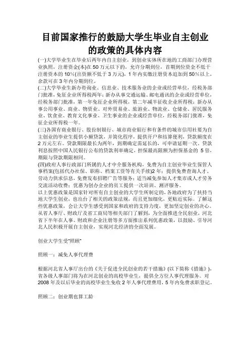 大学生自主创业政策