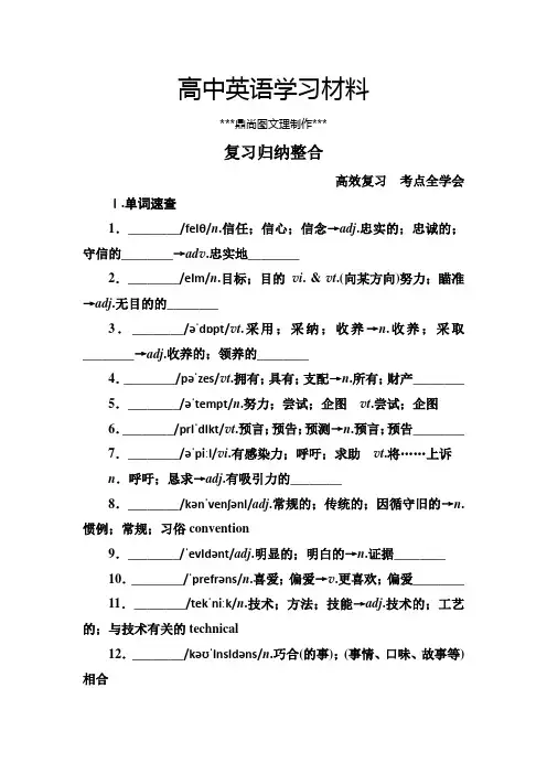 人教版高中英语选修六复习归纳整合.docx
