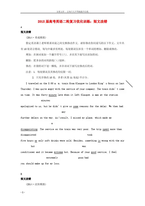2015届高考英语二轮复习 优化训练短文改错2(含解析)