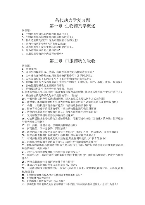 药代动力学复习题