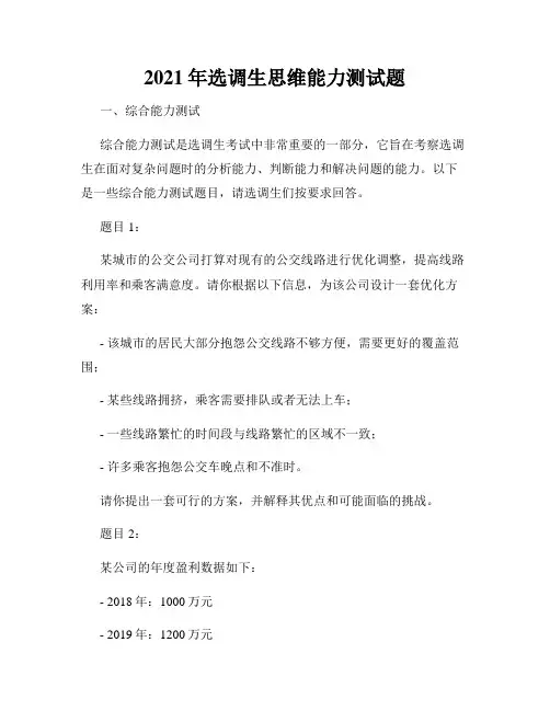 2021年选调生思维能力测试题