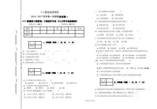 土力学与地基基础期末试卷及答案