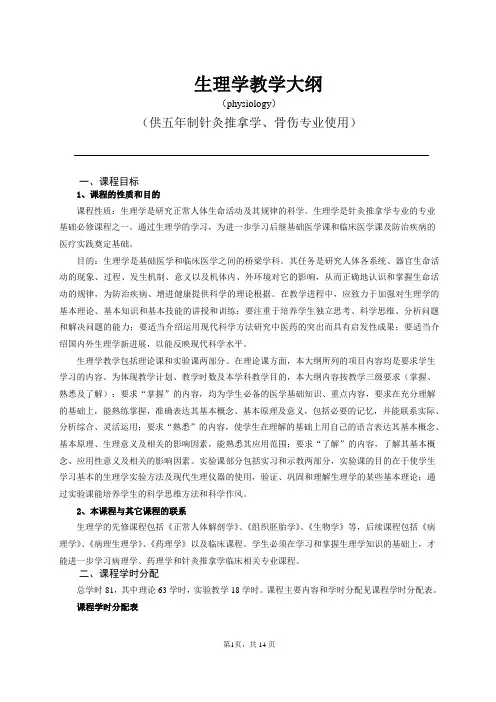 针灸推拿学、骨伤专业课程教学大纲