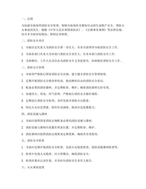 寺庙场所消防安全管理制度